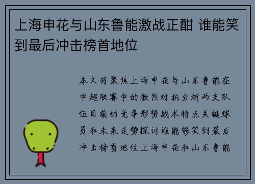 上海申花与山东鲁能激战正酣 谁能笑到最后冲击榜首地位