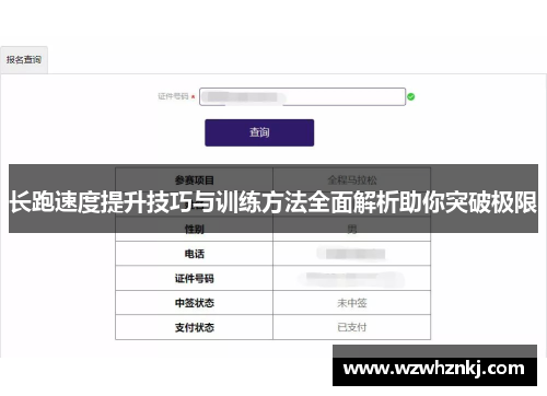 长跑速度提升技巧与训练方法全面解析助你突破极限