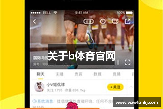 关于b体育官网